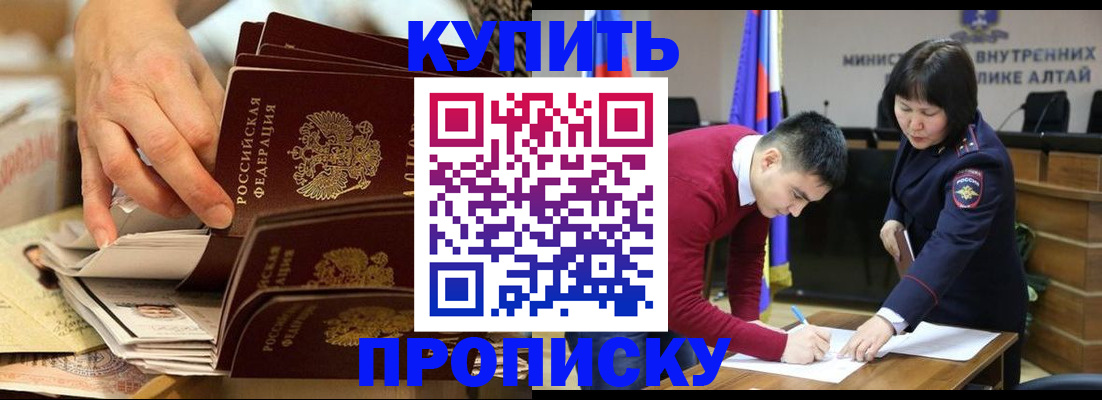 купить прописку в Кемерово