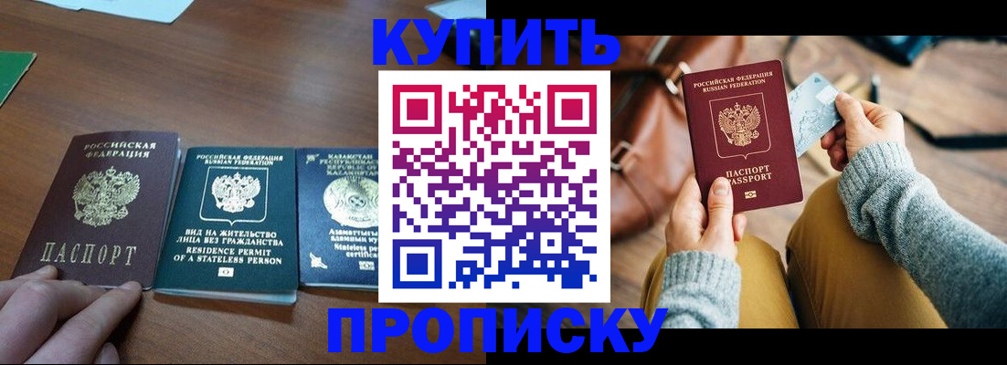 прописка регистрация в Кемерово