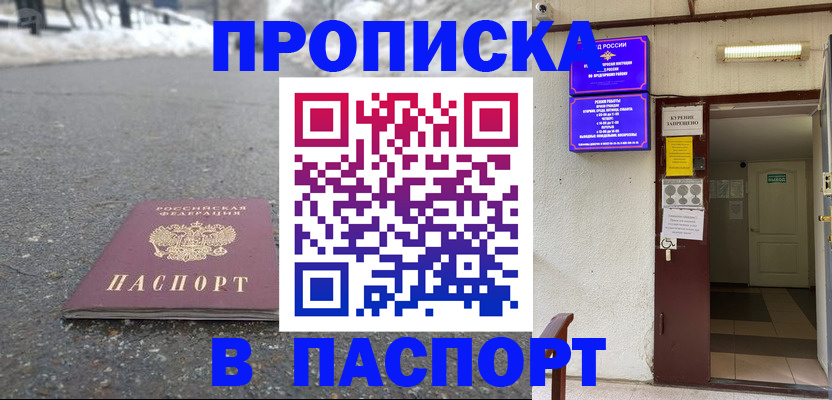 временная прописка в Кемерово