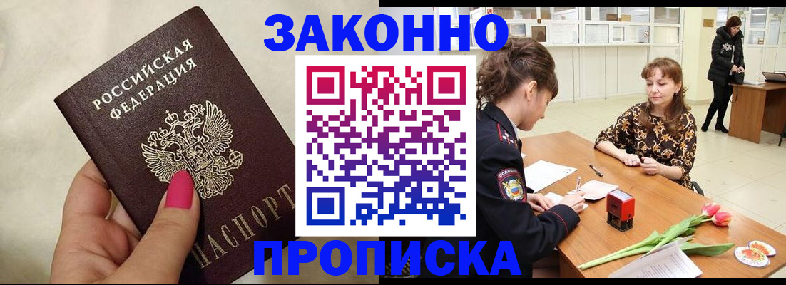 временная прописка в Кемерово
