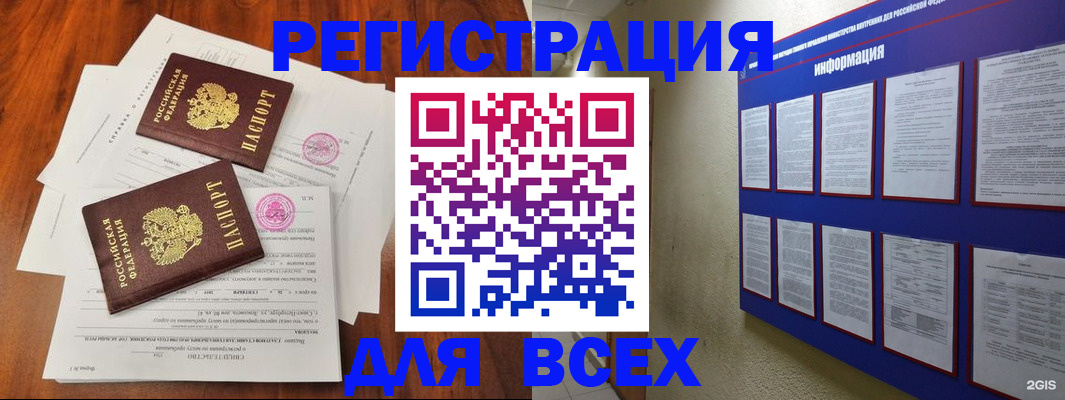 временная прописка в Кемерово